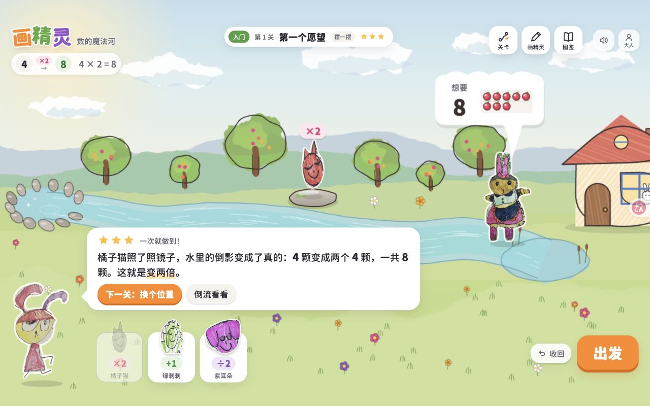画精灵:手绘精灵围绕数的魔法河,孩子用不同的数学本领把野莓送往终点。
